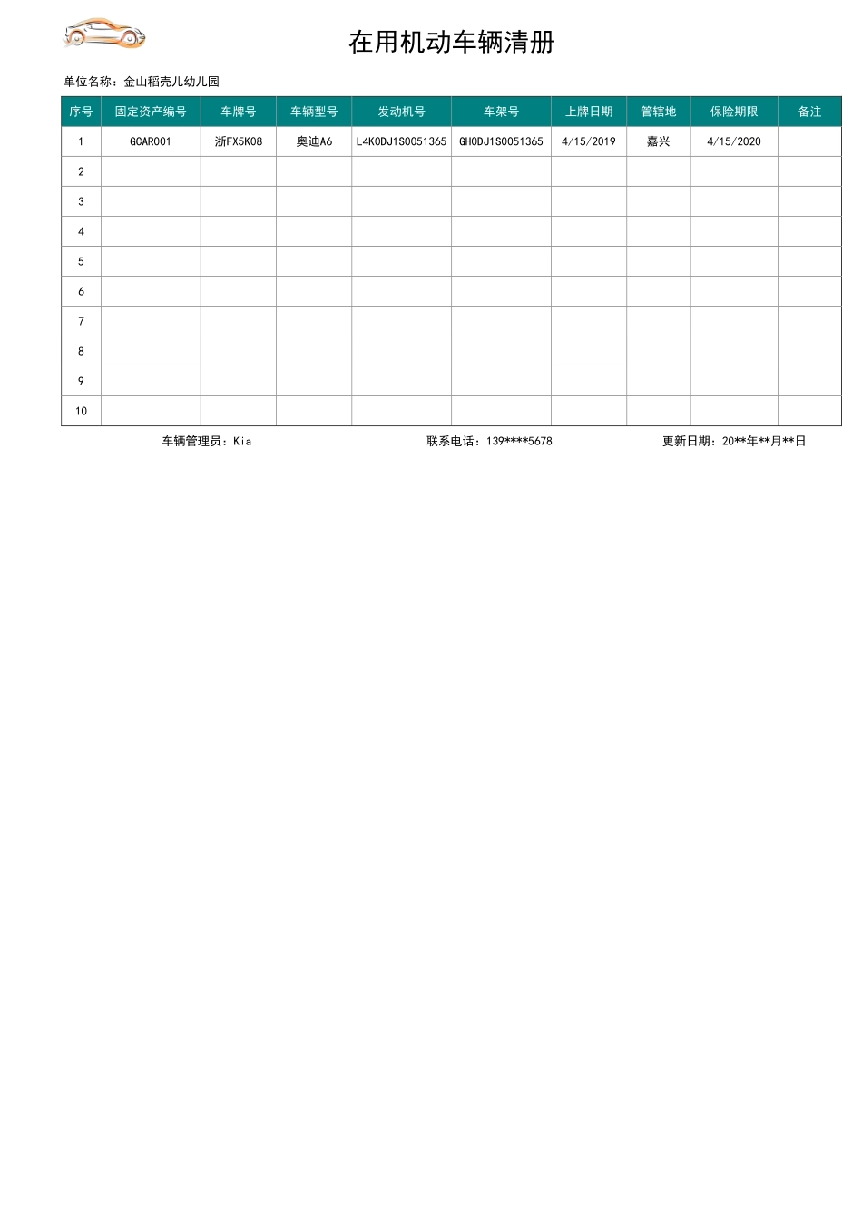 112公司单位车辆管理系统.xls_第2页