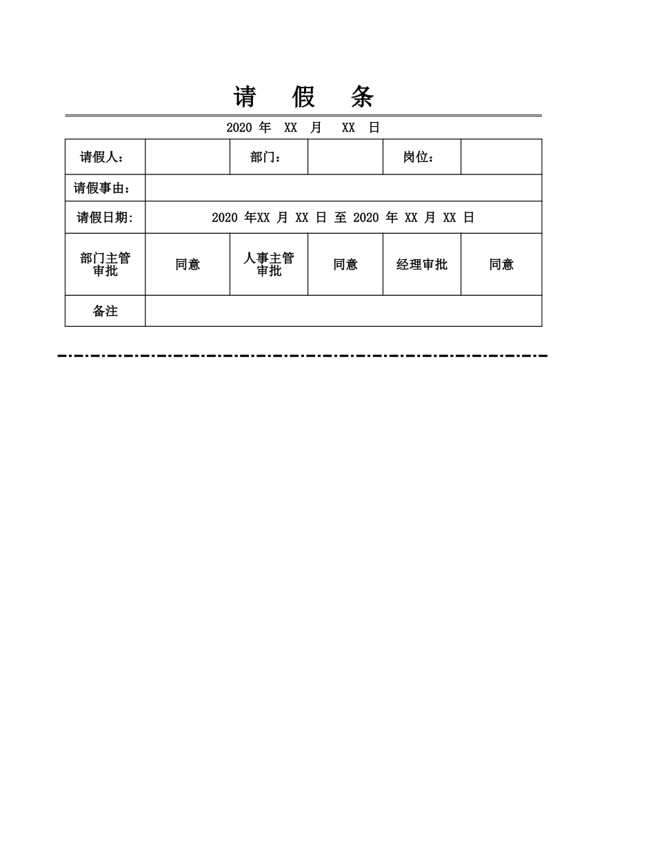 137请假条-可编辑.xlsx_第1页