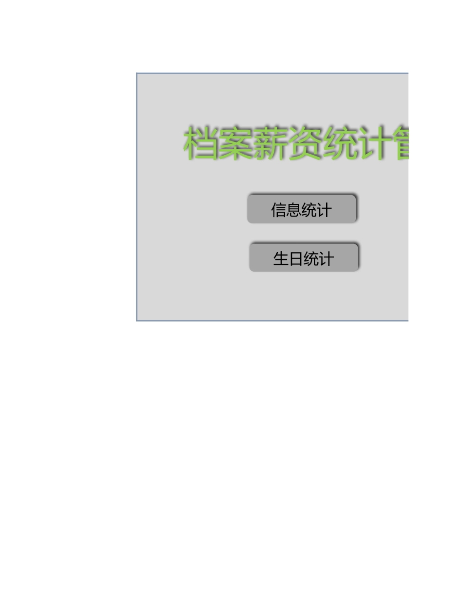 141档案薪资统计管理.xlsx_第1页