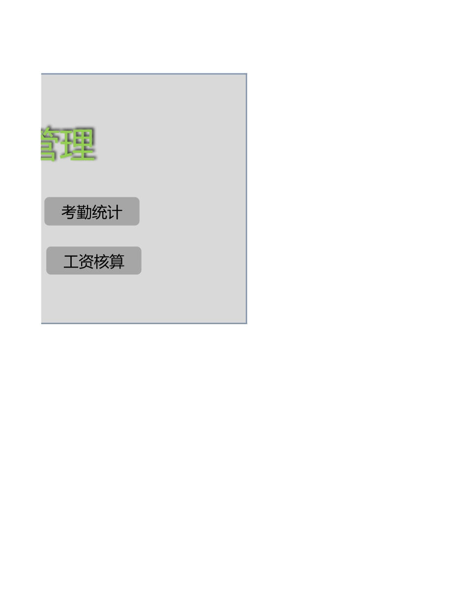 141档案薪资统计管理.xlsx_第2页