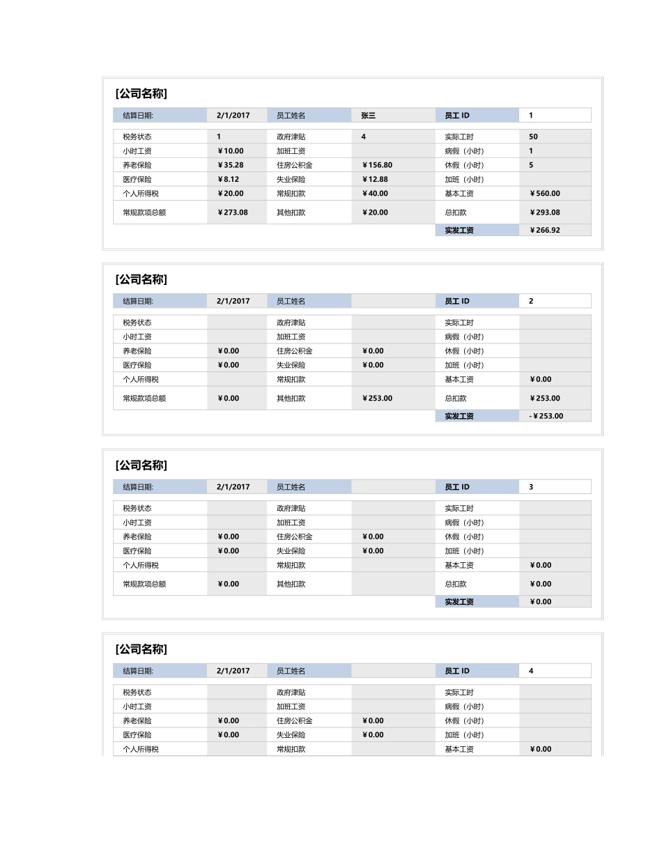 274员工工资计算器excel模板.xls_第3页