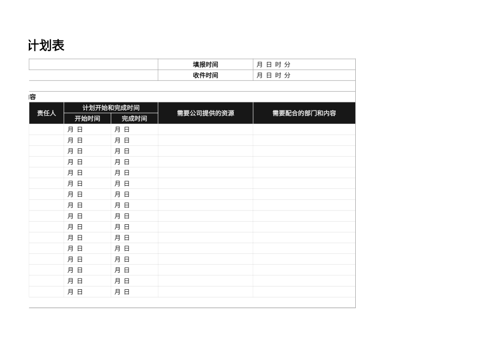 295部门周工作目标计划表.xlsx_第3页