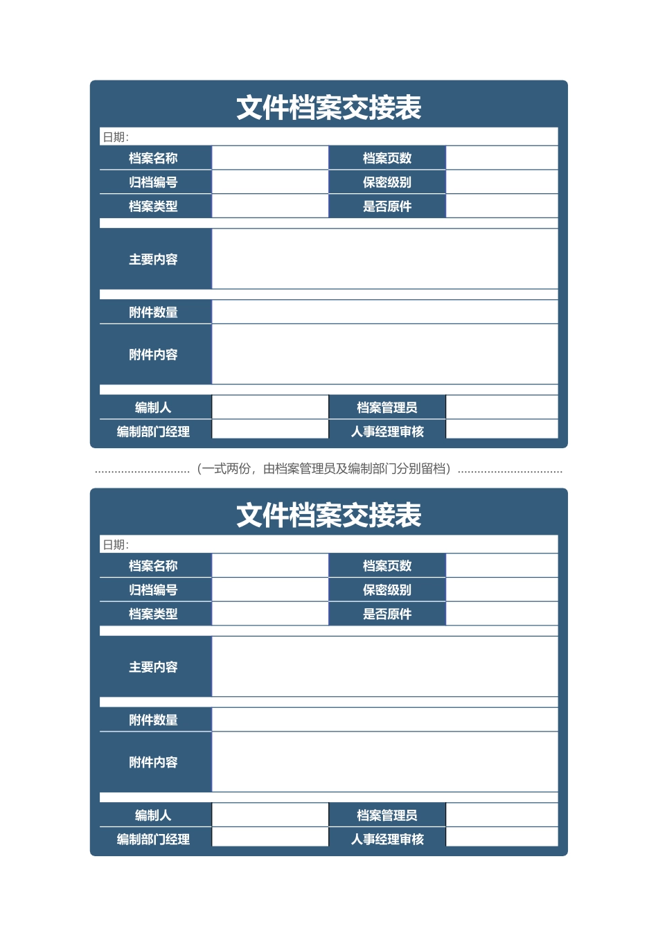335文件档案交接表.xlsx_第1页