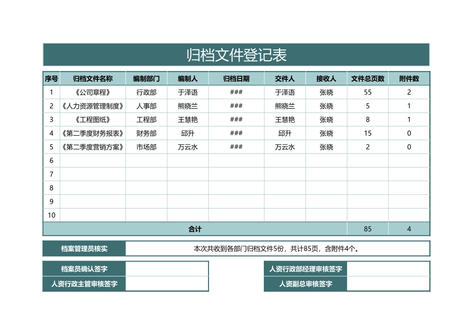 305归档文件登记表.xlsx_第1页