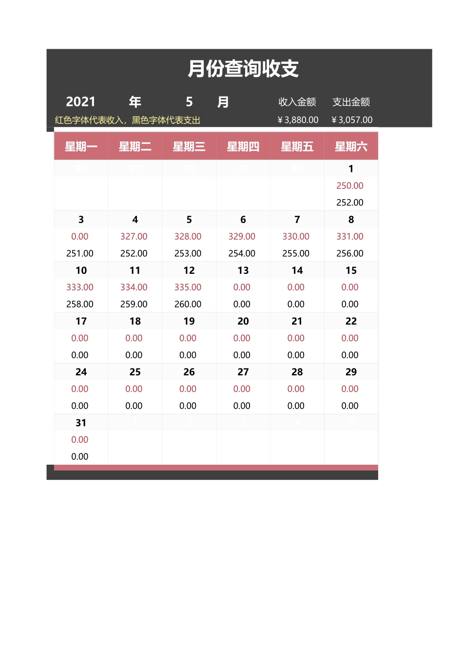 58收支明细表-月份收支查询带日历 (2).xlsx_第1页
