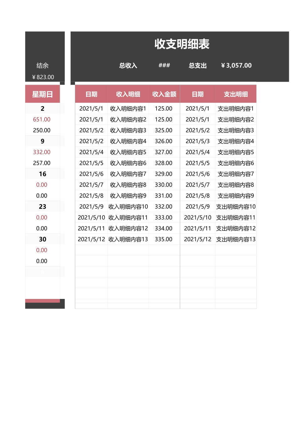 58收支明细表-月份收支查询带日历 (2).xlsx_第2页