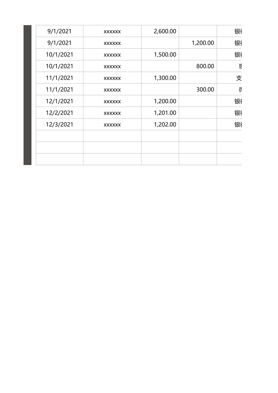 60月度收支记账表-分类查询 (2).xlsx_第2页