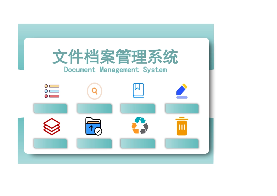 416企业单位文件档案管理系统.xlsx.xlsx_第1页