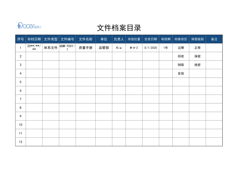 416企业单位文件档案管理系统.xlsx.xlsx_第2页