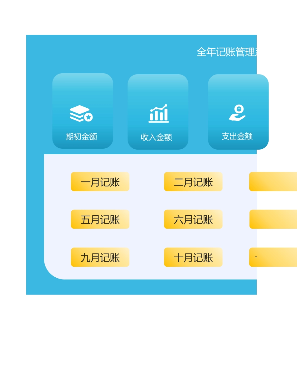131收支明细表-全年收支记账登记表.xlsx_第1页