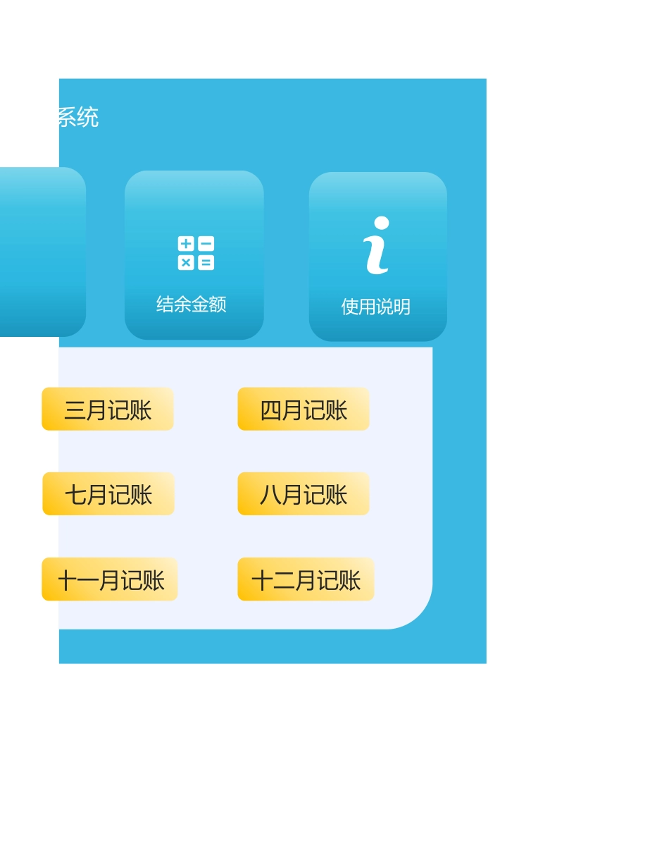 131收支明细表-全年收支记账登记表.xlsx_第2页