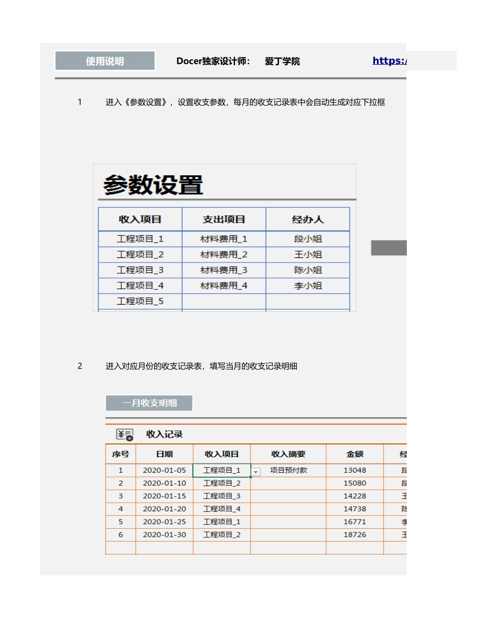 144年度收支记账系统-费用看板分析.xlsx_第3页