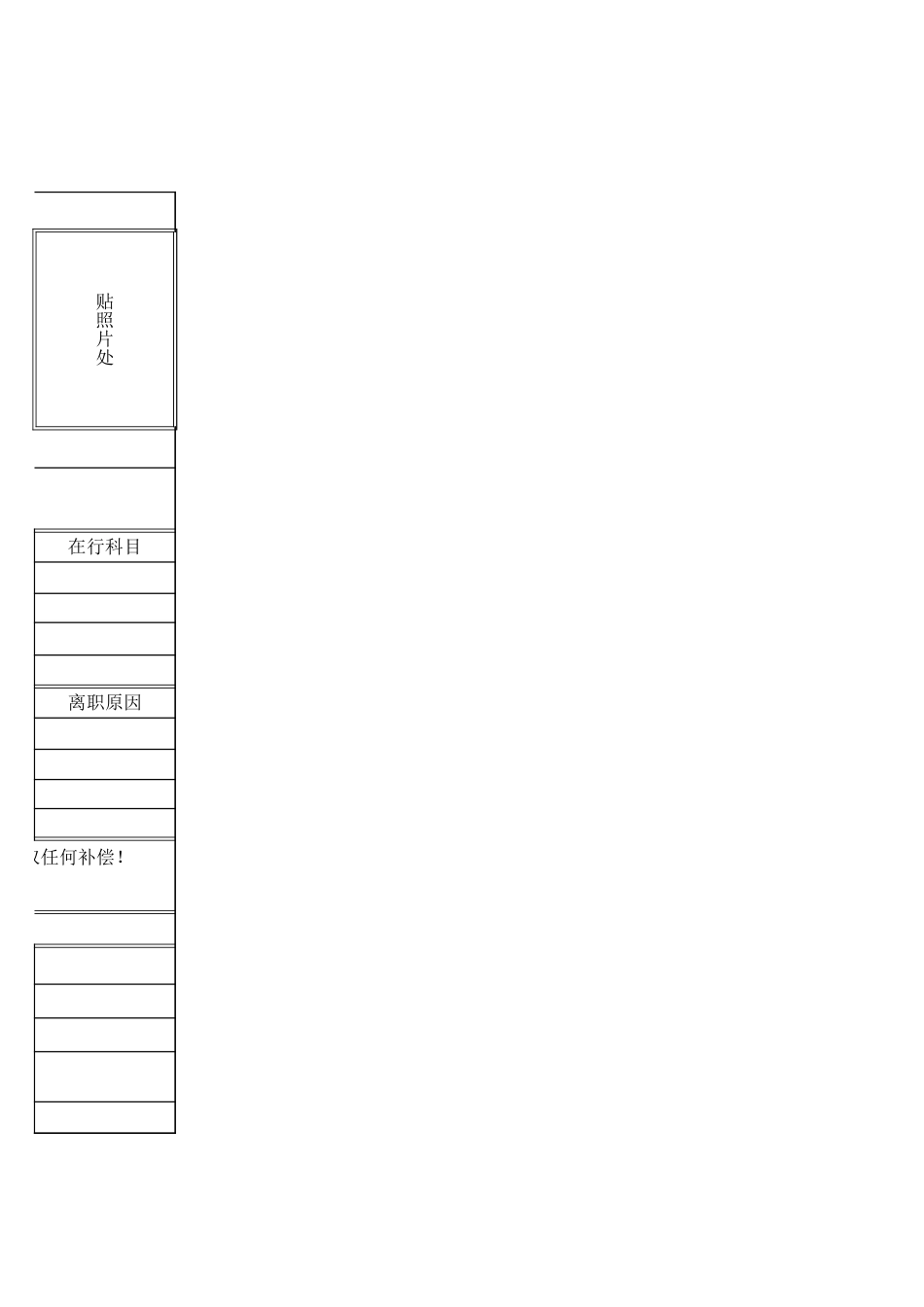 260单位入职申请表excel模板.xls_第2页
