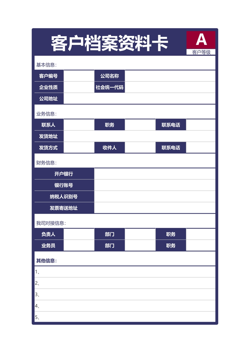 311客户档案资料卡.xlsx_第1页