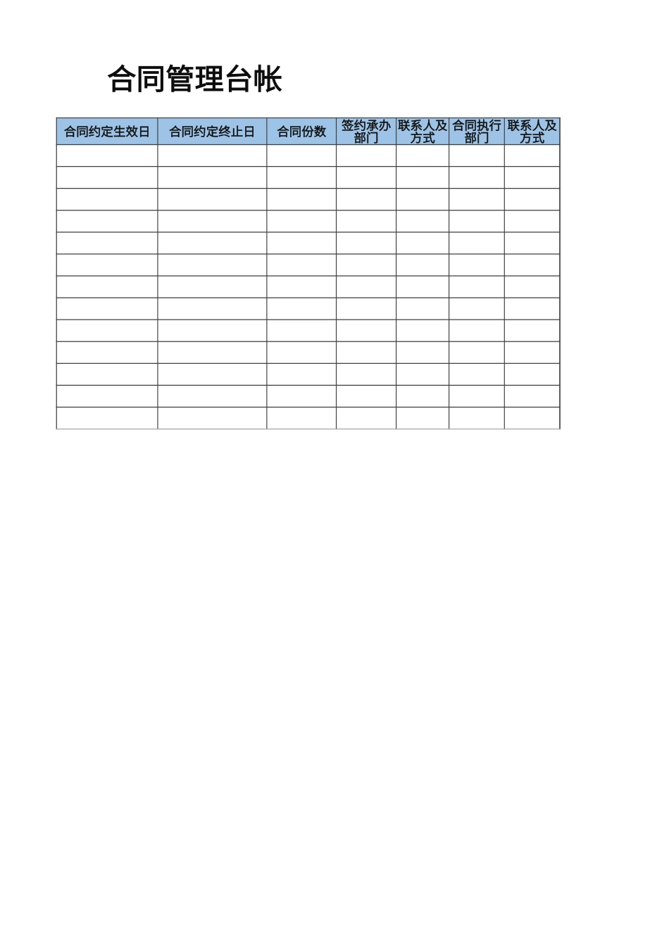 296合同管理台帐.xlsx_第2页