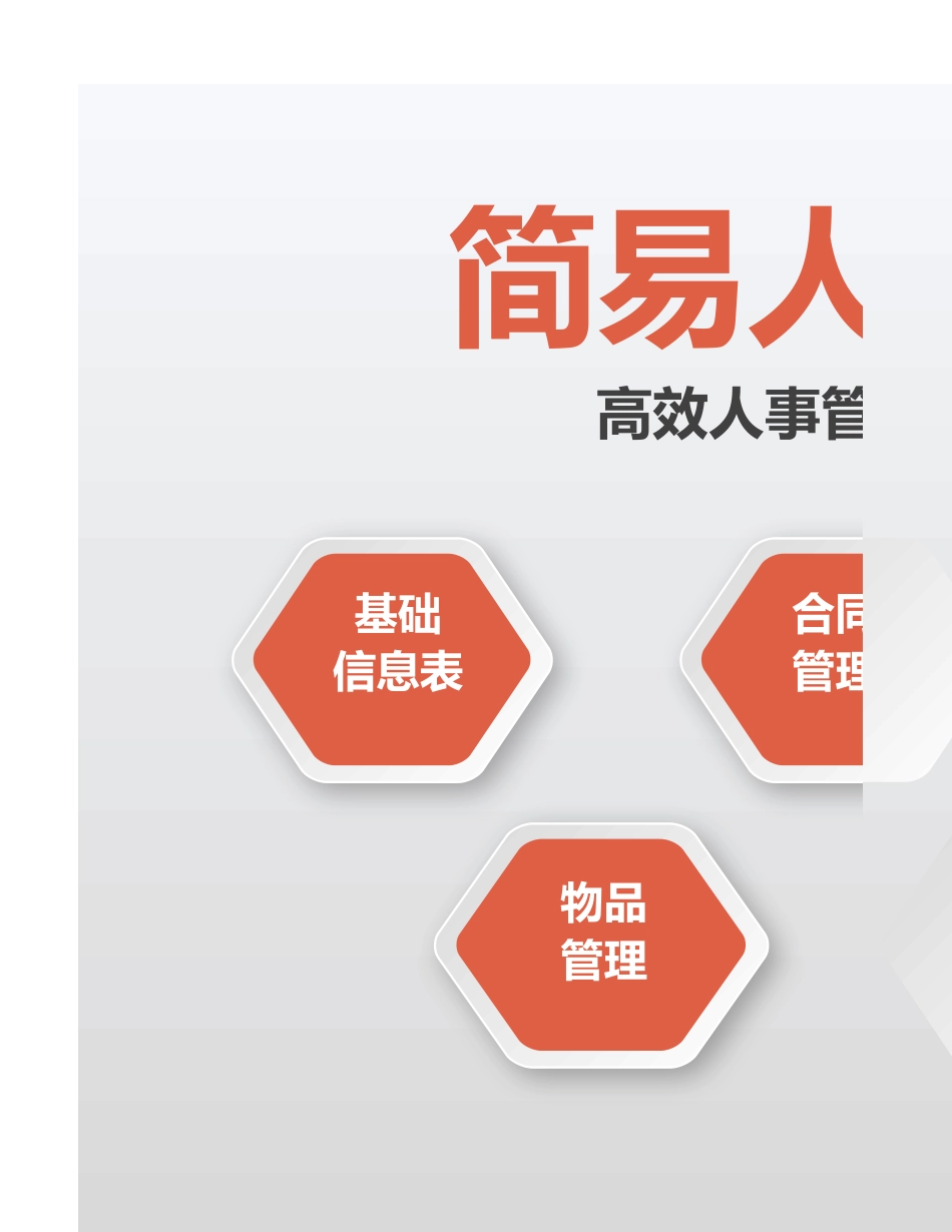 361简易人事管理系统.xlsx_第1页