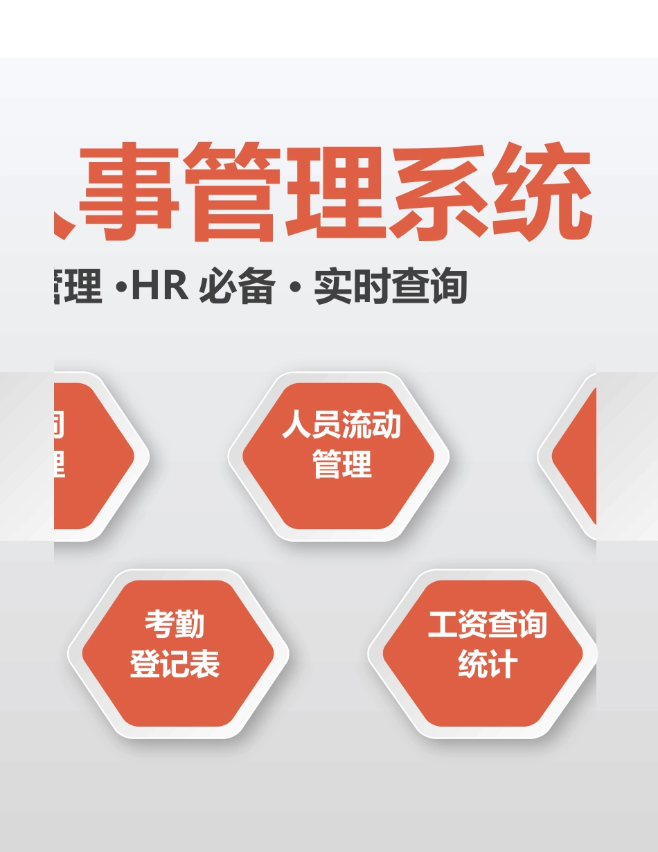 361简易人事管理系统.xlsx_第3页