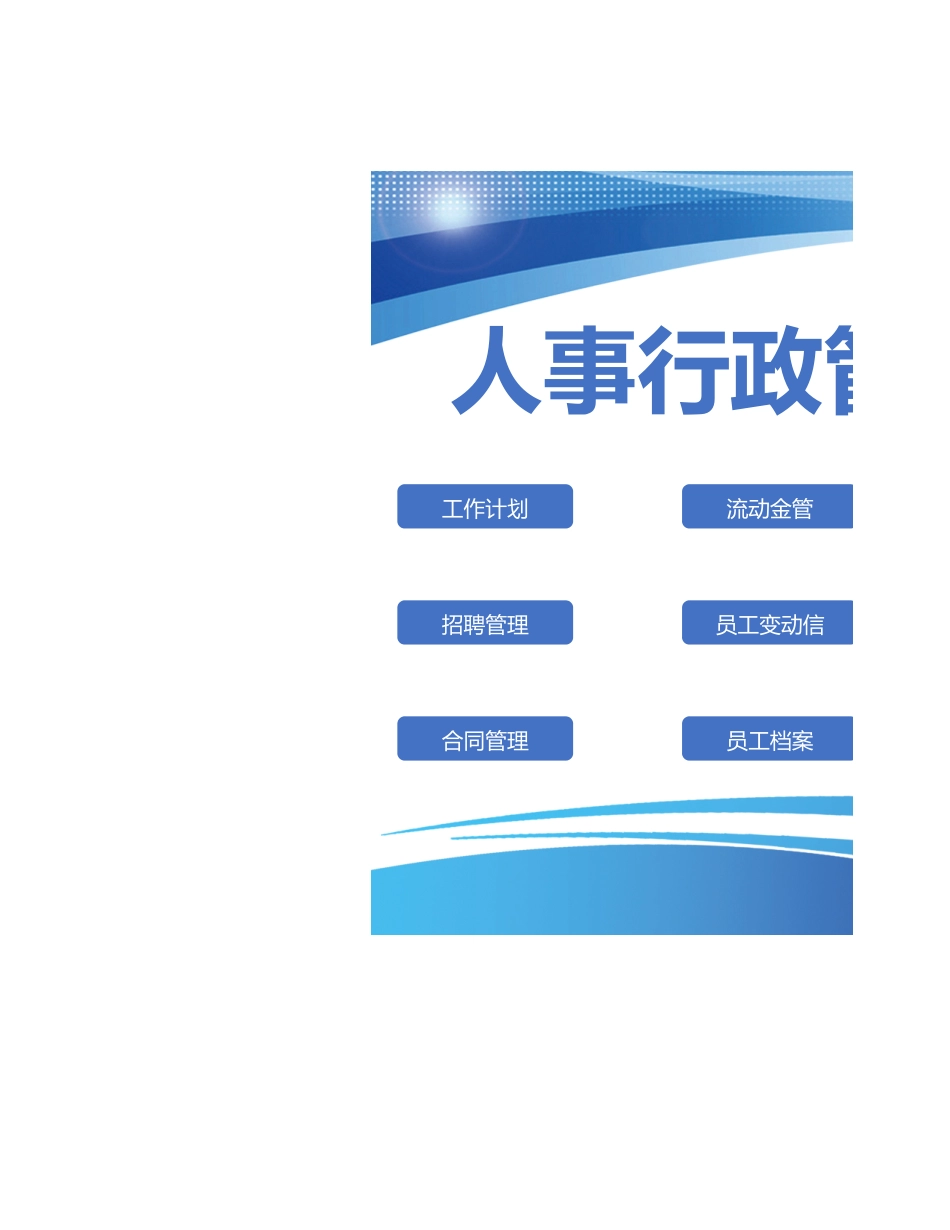 383中小型企业人事行政管理系统.xlsx_第1页