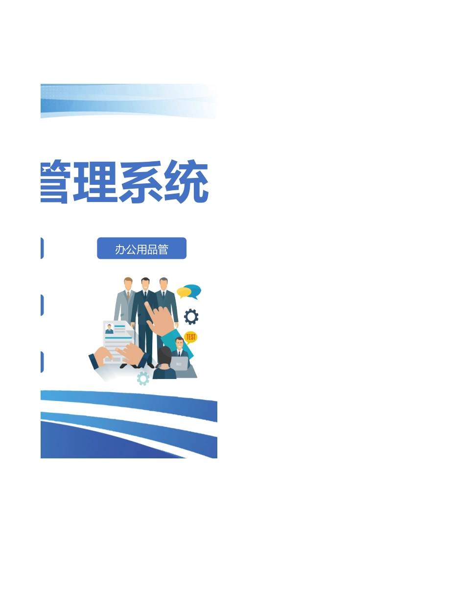 383中小型企业人事行政管理系统.xlsx_第2页