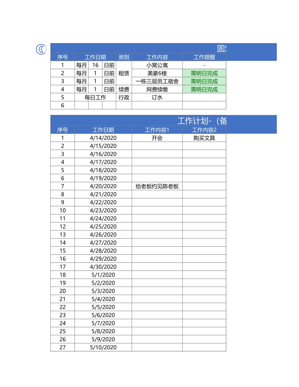 383中小型企业人事行政管理系统.xlsx_第3页