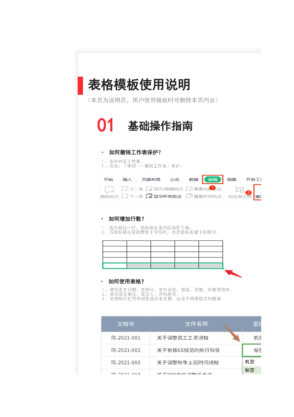 356文件收发登记表.xlsx_第2页