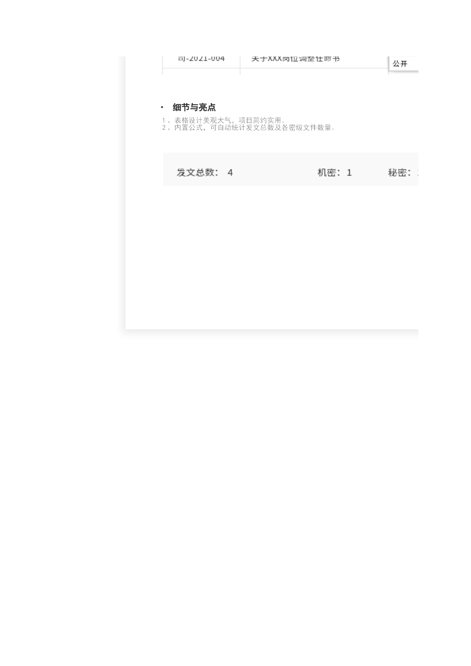 356文件收发登记表.xlsx_第3页