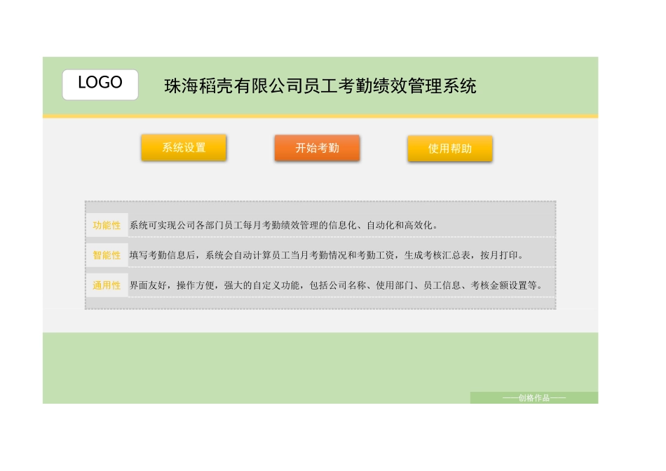 377企业员工考勤绩效管理系统.xlsx_第1页