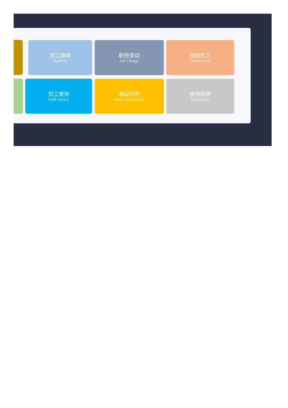 427HR入离职管理系统.xlsx_第1页