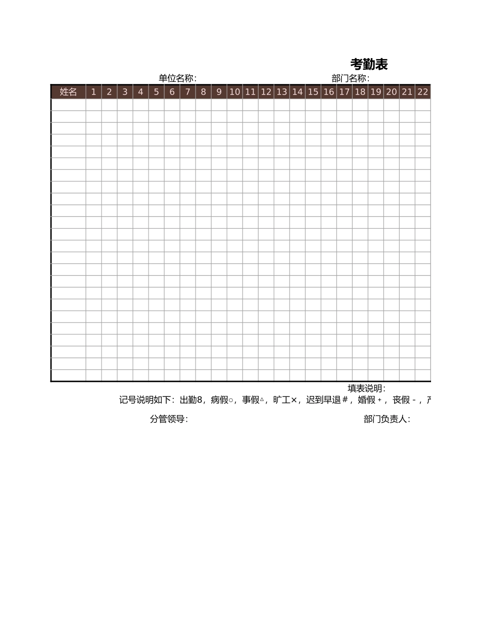 391行政考勤管理系统.xlsx_第3页