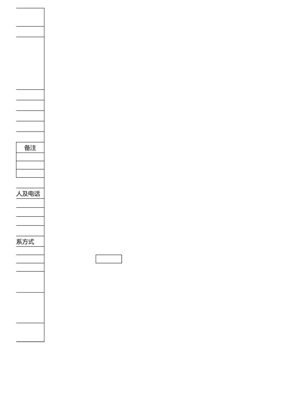 434人事招聘面试登记表模板.xls_第2页