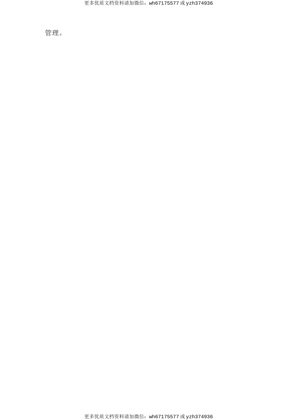 综合职能部（含人力资源〉安全生产责任制 (2).doc_第3页