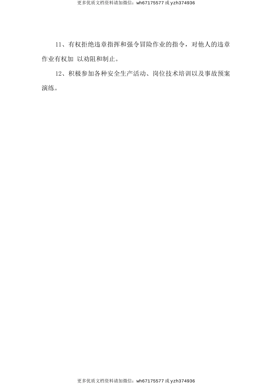 员工安全生产责任制 (2).doc_第2页