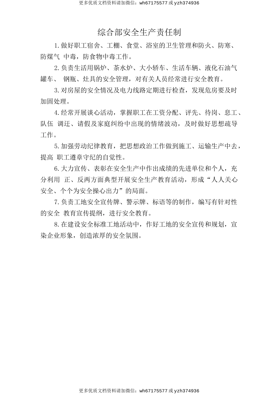 综合部安全生产责任制 (2).doc_第1页