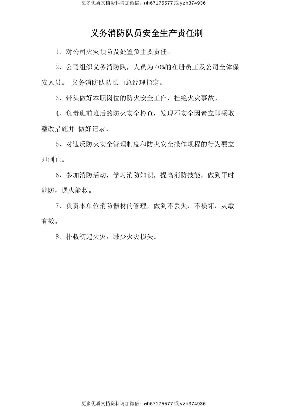 义务消防队员安全生产责任制 (2).doc_第1页