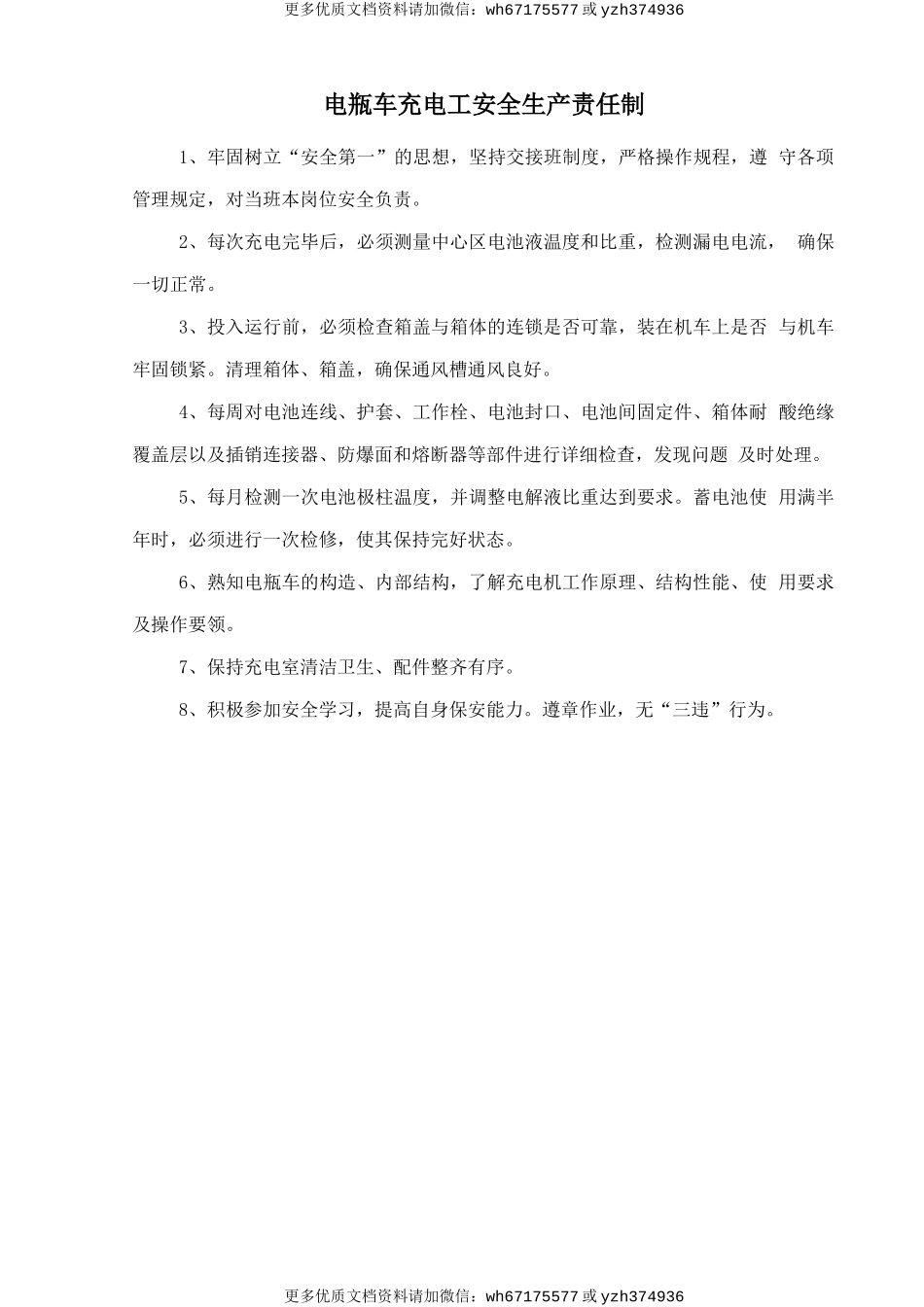 电瓶车充电工安全生产责任制 (2).doc_第1页