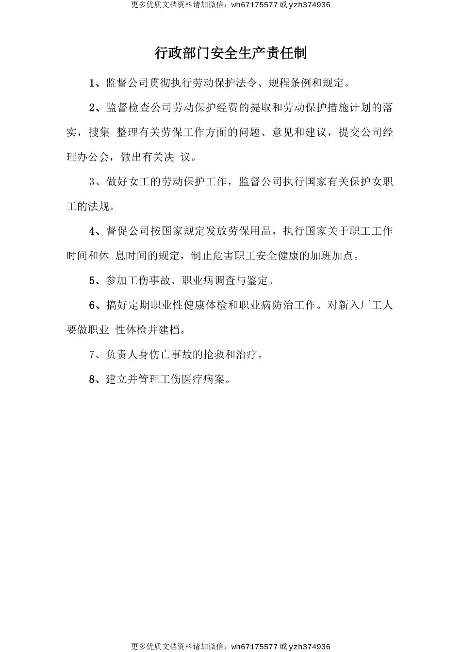 行政部门安全生产责任制 (2).doc_第1页