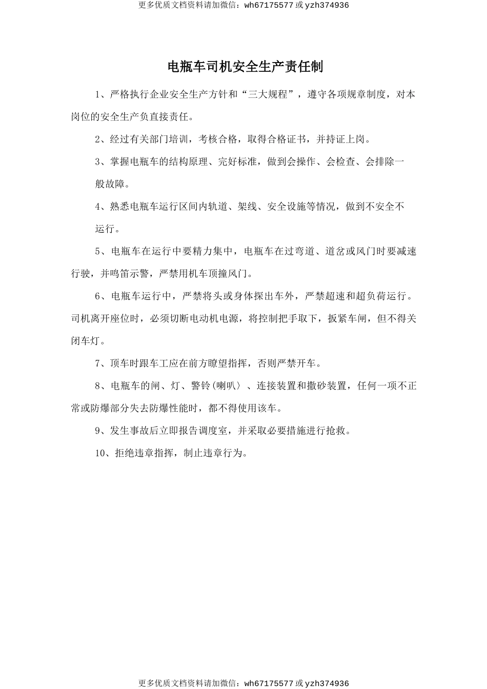 电瓶车司机安全生产责任制 (2).doc_第1页