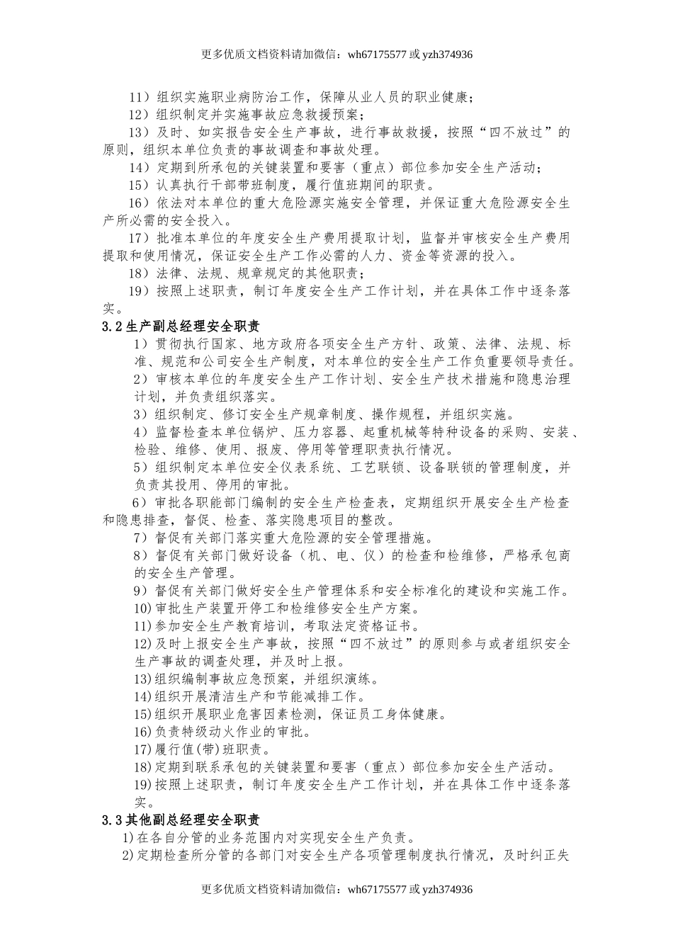 【汇编】公司各岗位安全生产责任制（41页）.doc_第3页