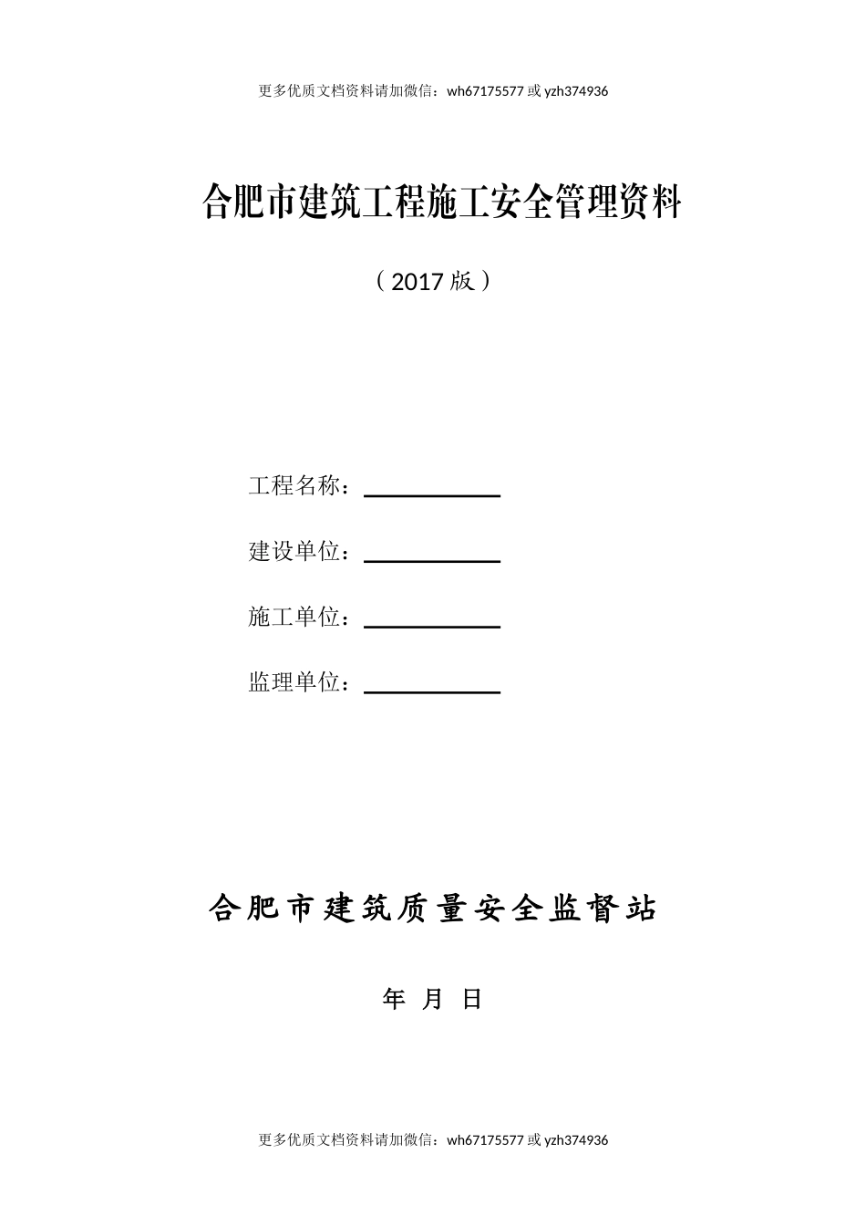 【考核】建筑工程施工责任制表格.doc_第1页