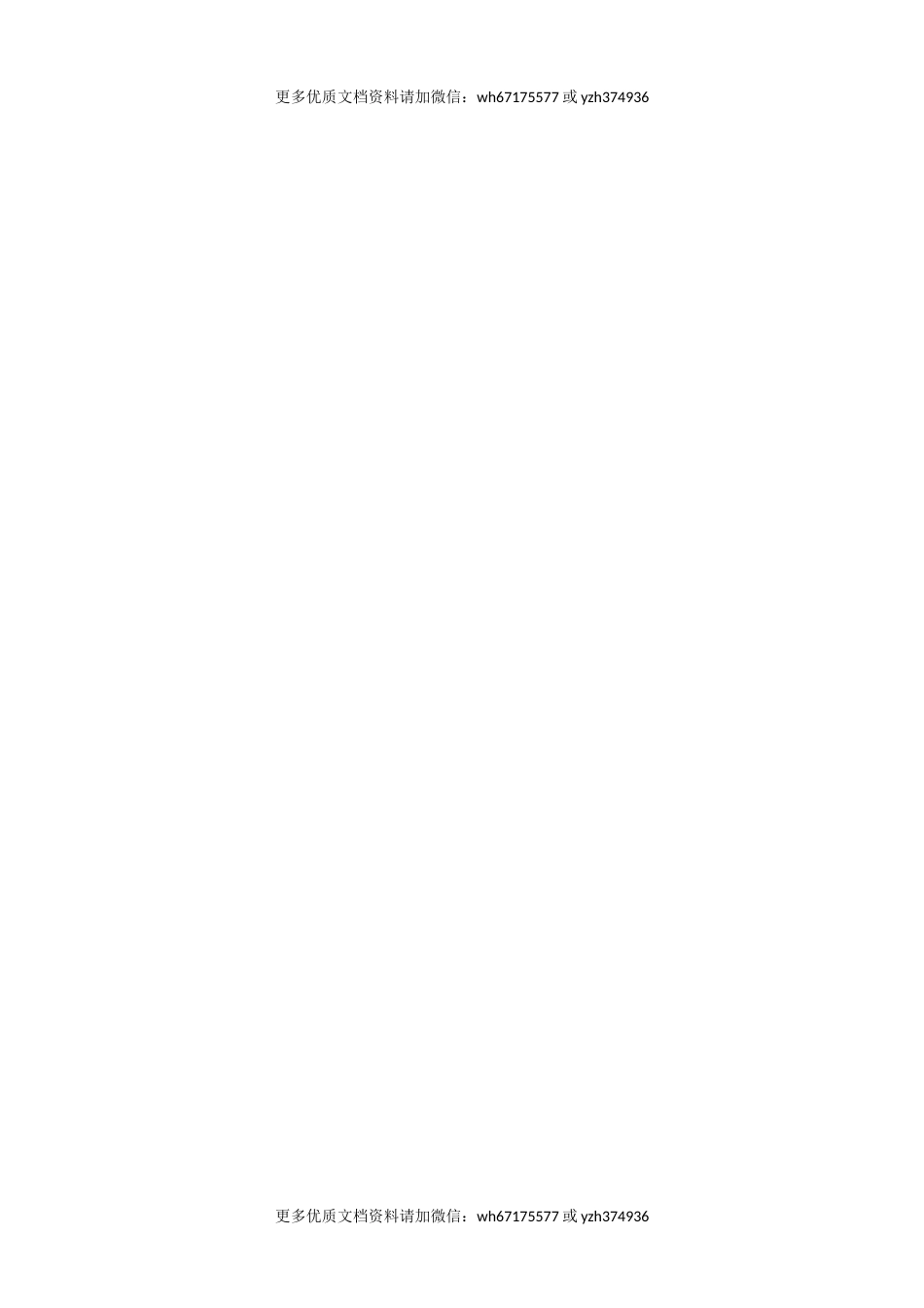 【考核】建筑工程施工责任制表格.doc_第2页