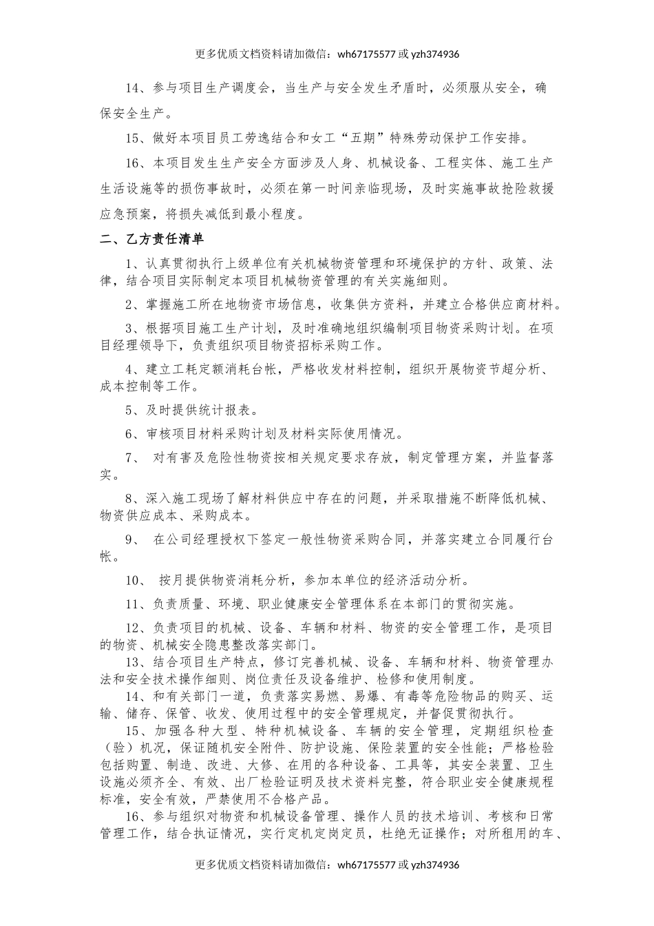 合同副经理与机物部长责任书.docx_第2页