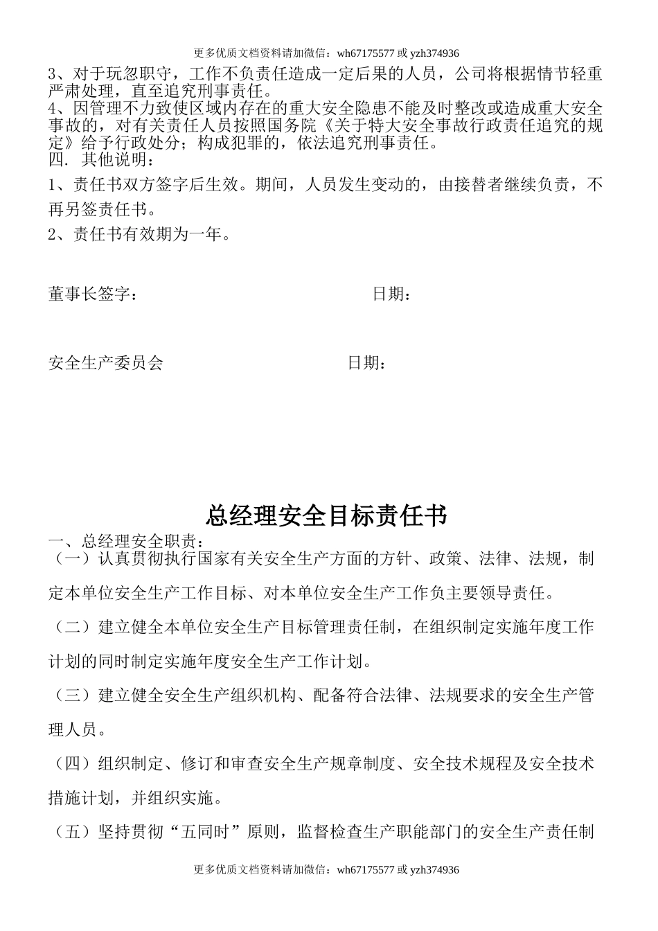 公司主要领导安全目标责任书（72页）.doc_第2页