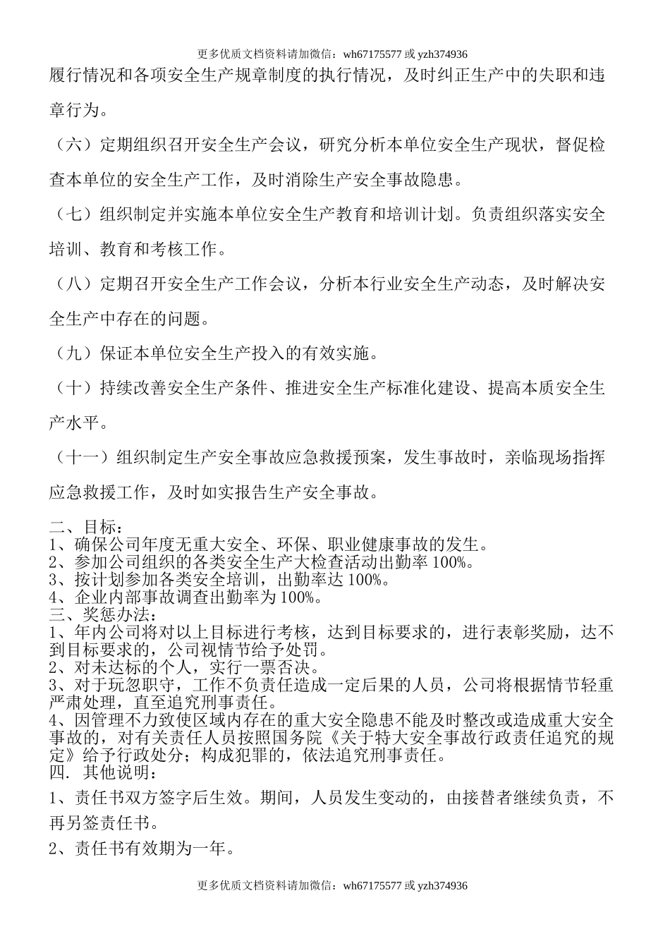 公司主要领导安全目标责任书（72页）.doc_第3页