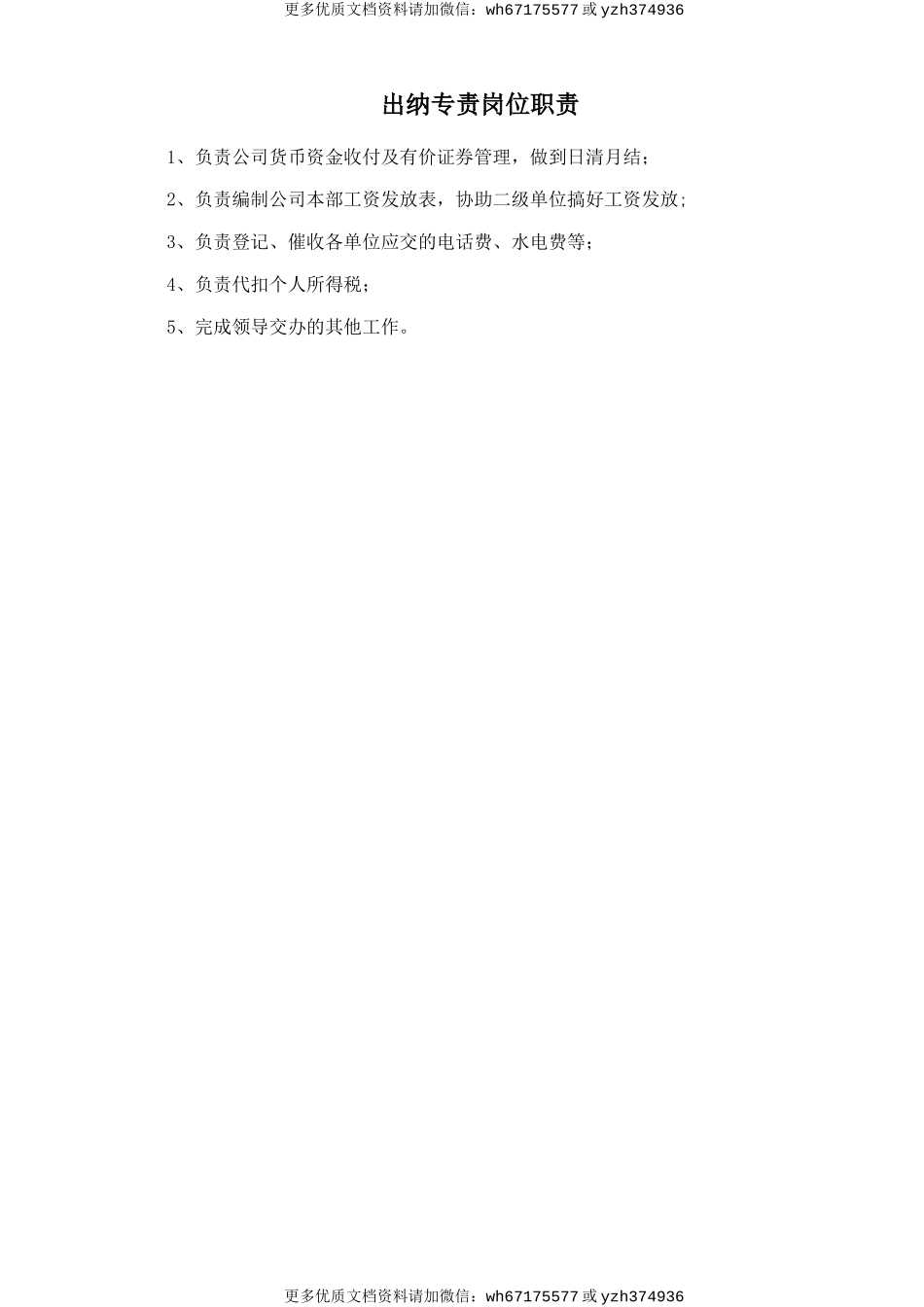 出纳专责岗位职责 (2).doc_第1页