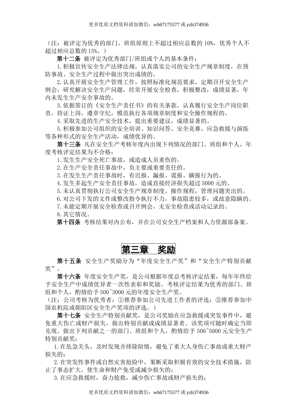 【考核】安全目标+安全责任制考核.docx_第2页