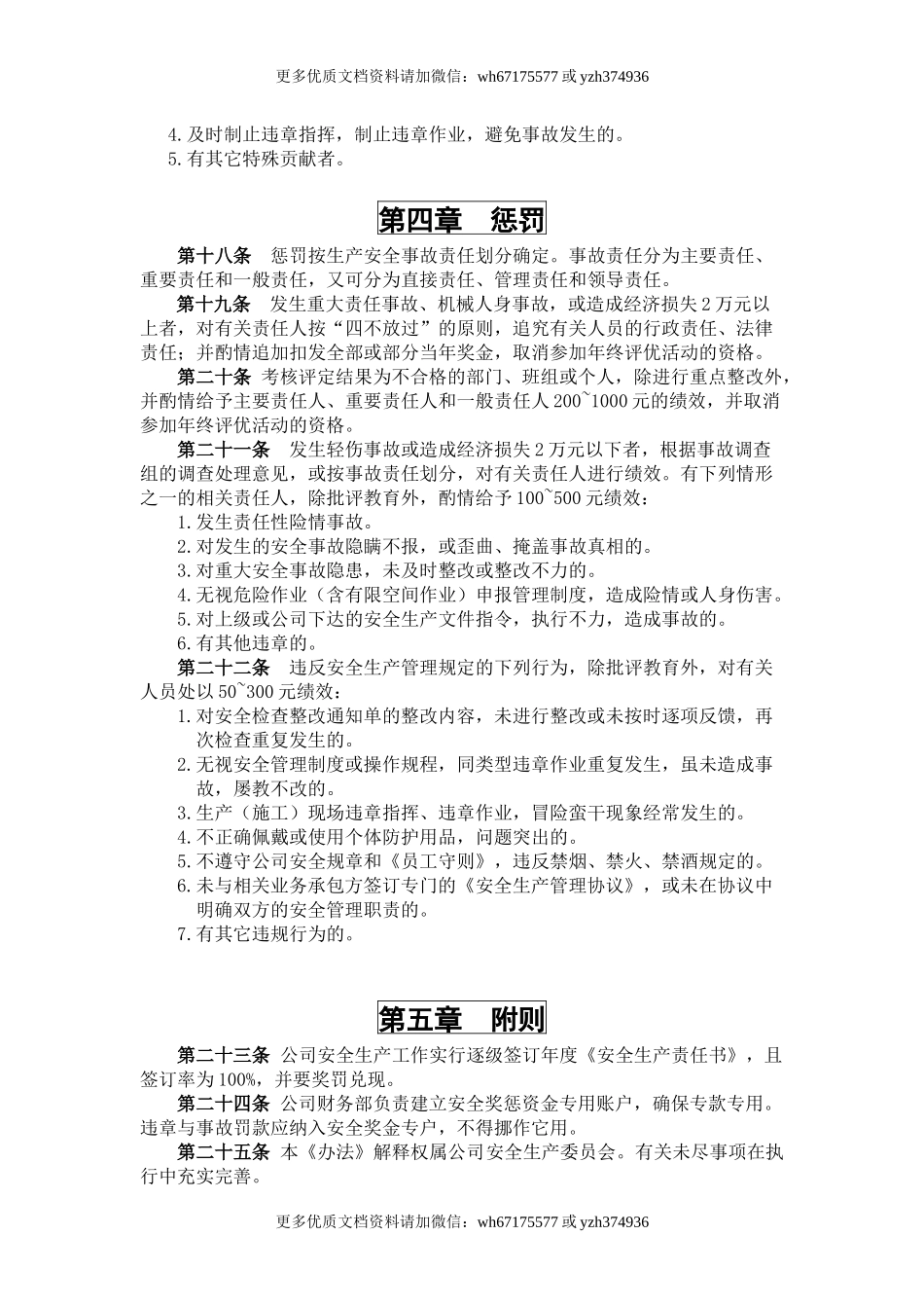 【考核】安全目标+安全责任制考核.docx_第3页