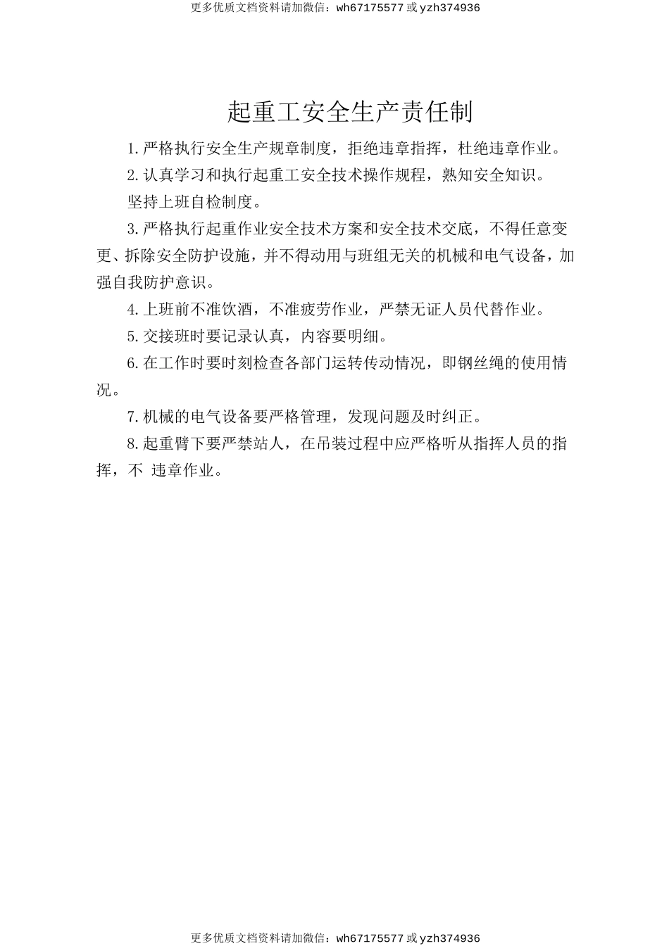 起重工安全生产责任制 (2).doc_第1页