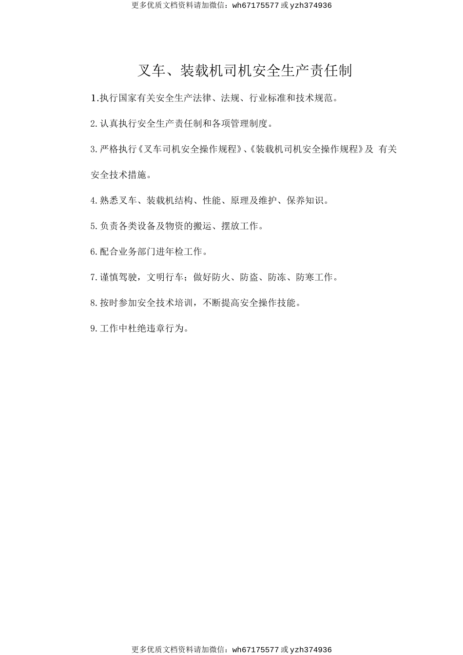 叉车、装载机司机安全生产责任制 (2).doc_第1页