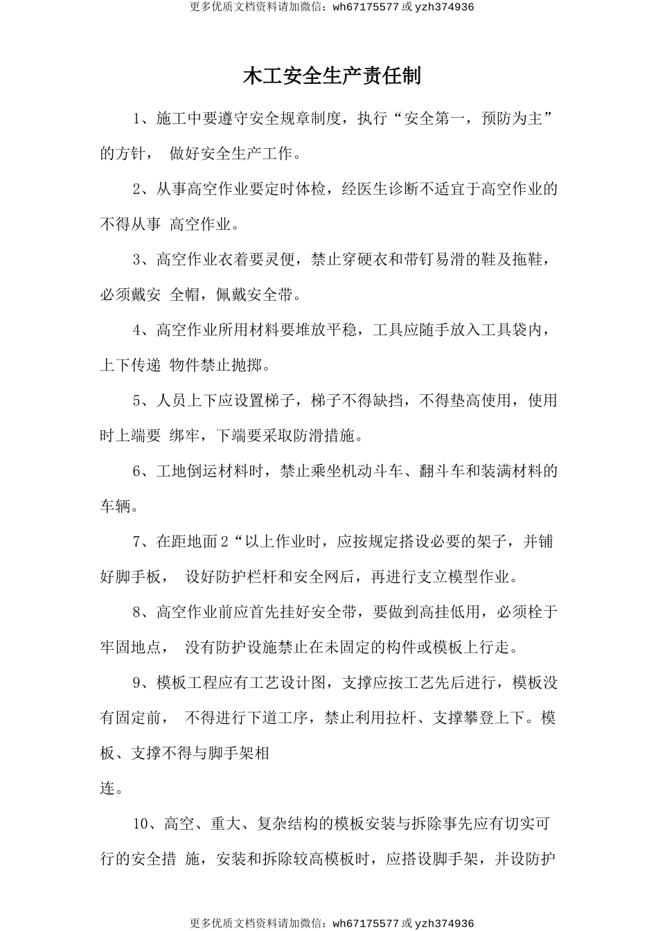 木工安全生产责任制 (2).doc_第1页