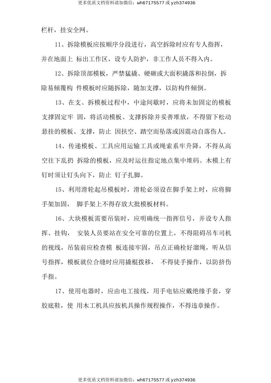 木工安全生产责任制 (2).doc_第2页